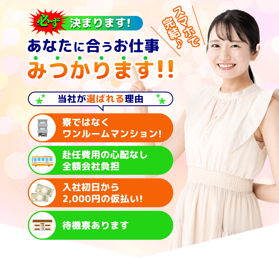 あなたに合うお仕事みつかります!!