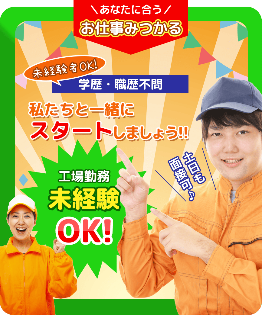 あなたに合うお仕事見つかる